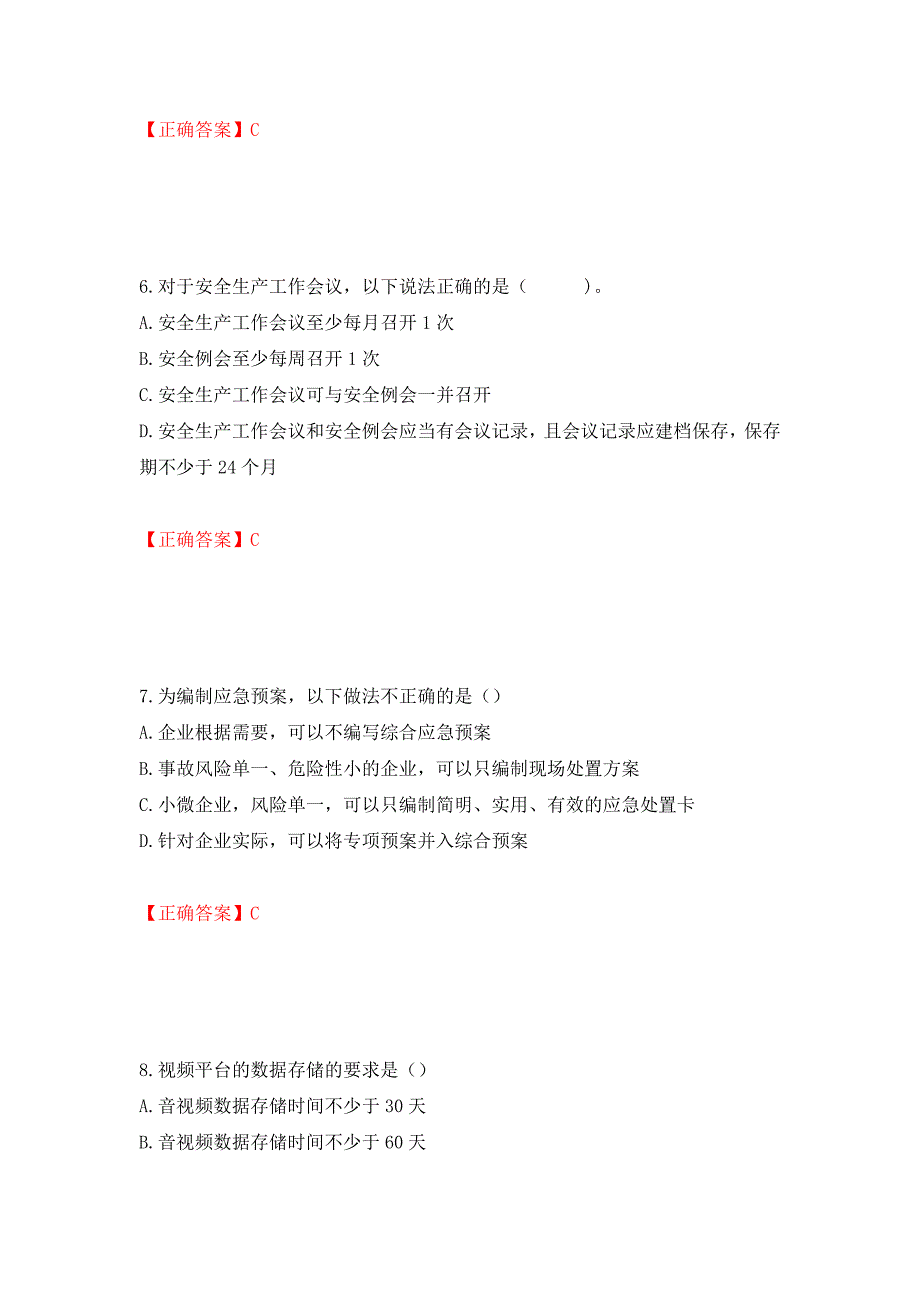 中级注册安全工程师《道路运输安全》试题题库押题卷含答案[29]_第3页