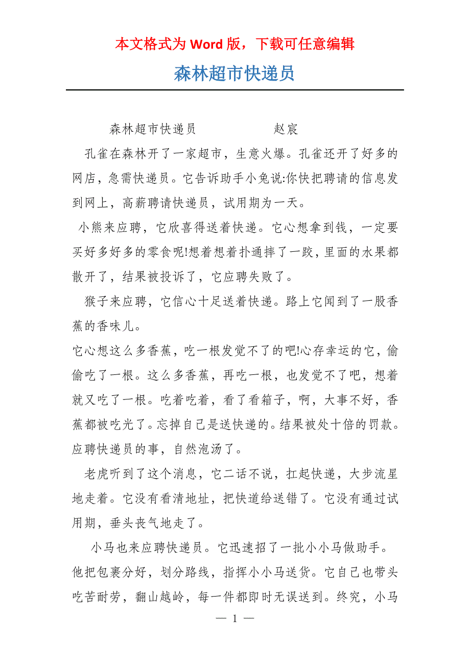 森林超市快递员_第1页
