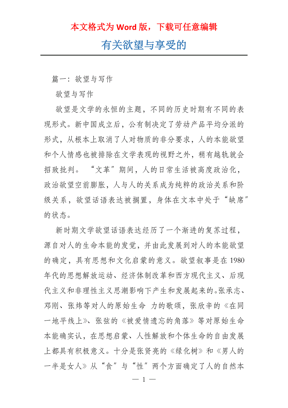 有关欲望与享受的_第1页