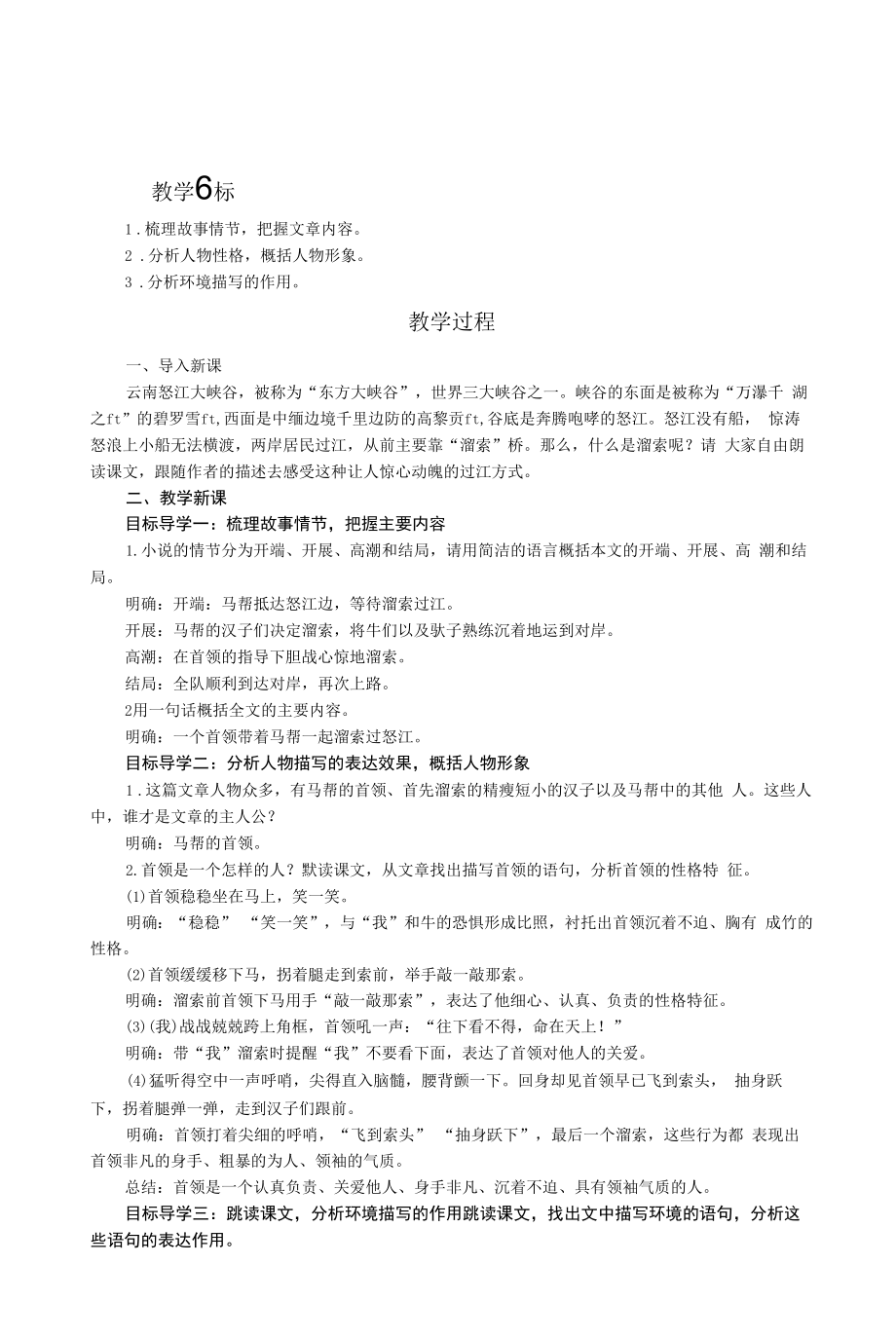 溜索(精品获奖公开课教案)_第1页