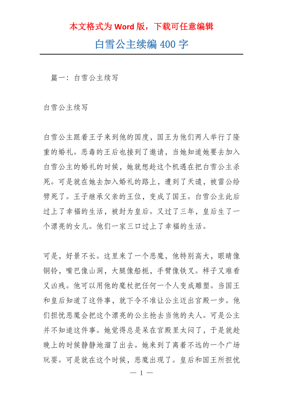 白雪公主续编400字_第1页
