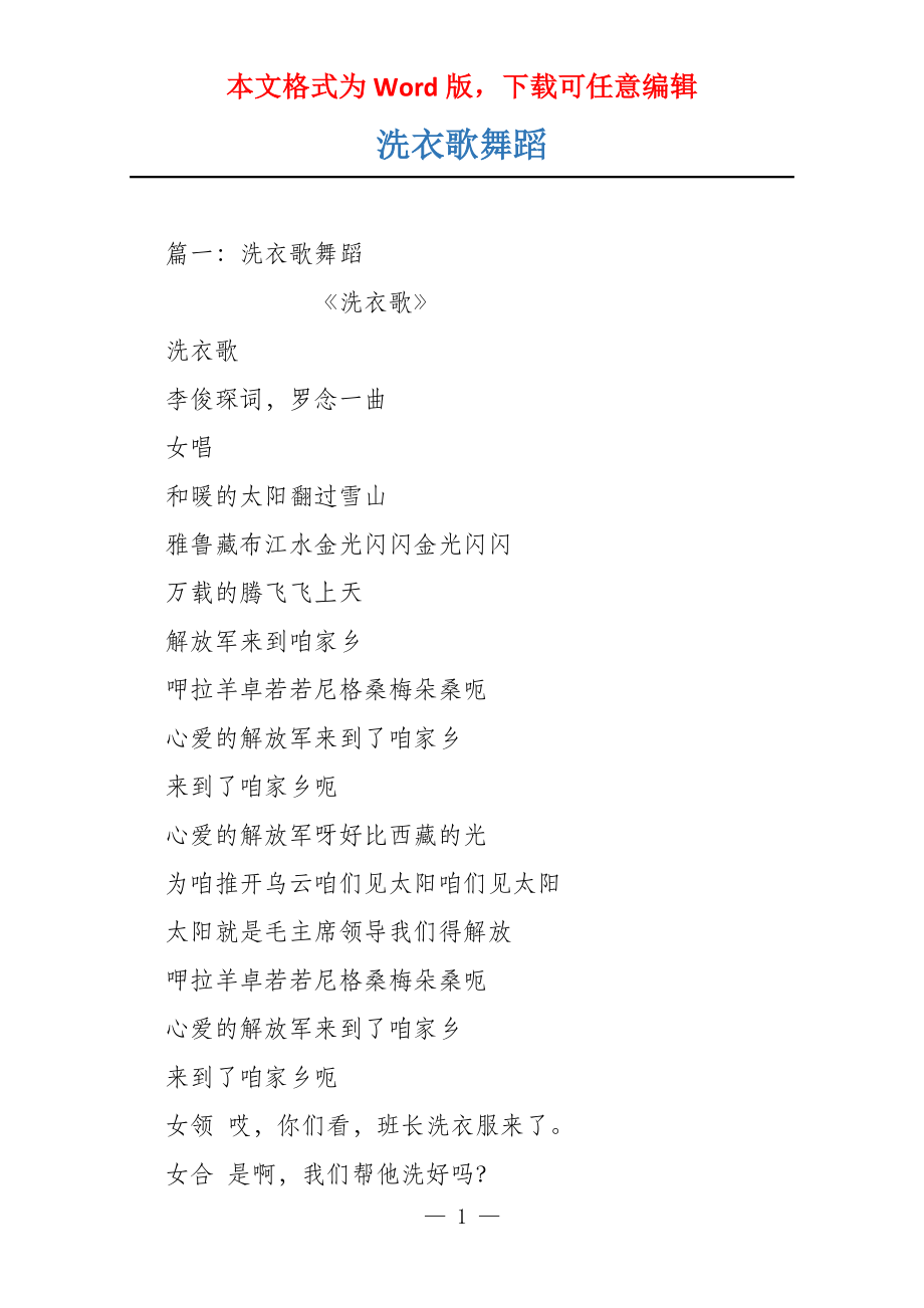 洗衣歌舞蹈_第1页