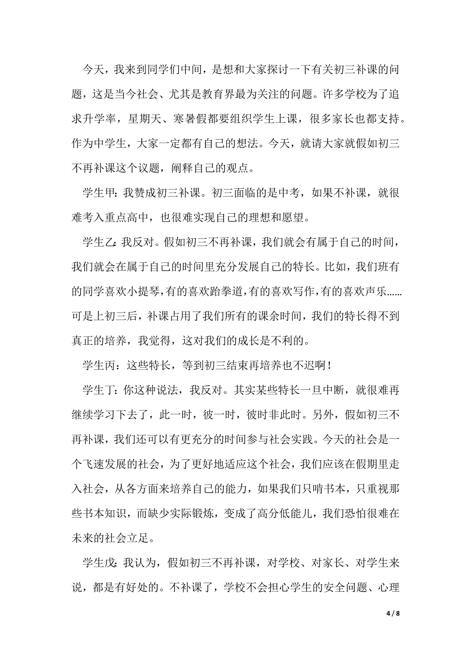 假如初三不再补课作文5篇_第4页