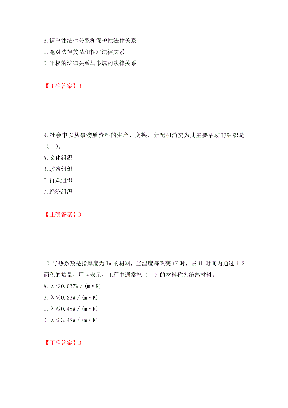 物业管理师《物业管理综合能力》考试试题押题卷含答案[10]_第4页