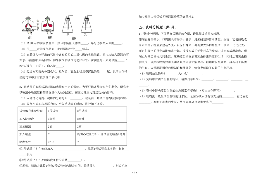 2022年秋年七年级《生物》上册期末考试带答案【1套】_第4页