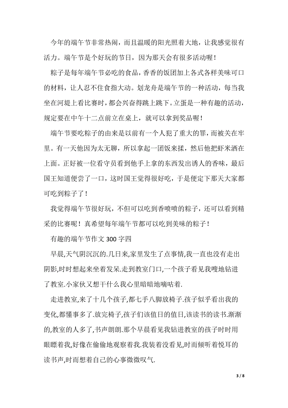 有趣的端午节作文300字10篇_第3页