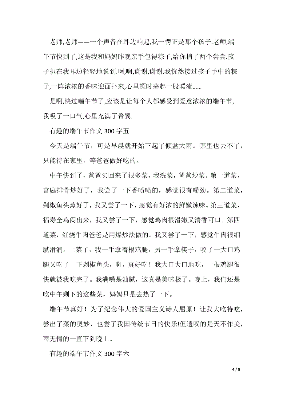 有趣的端午节作文300字10篇_第4页