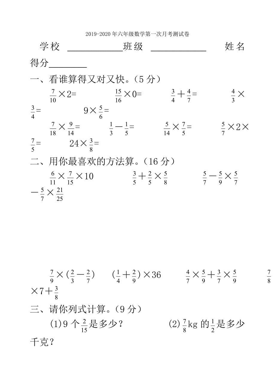 年六年级数学第一月考试卷_第5页