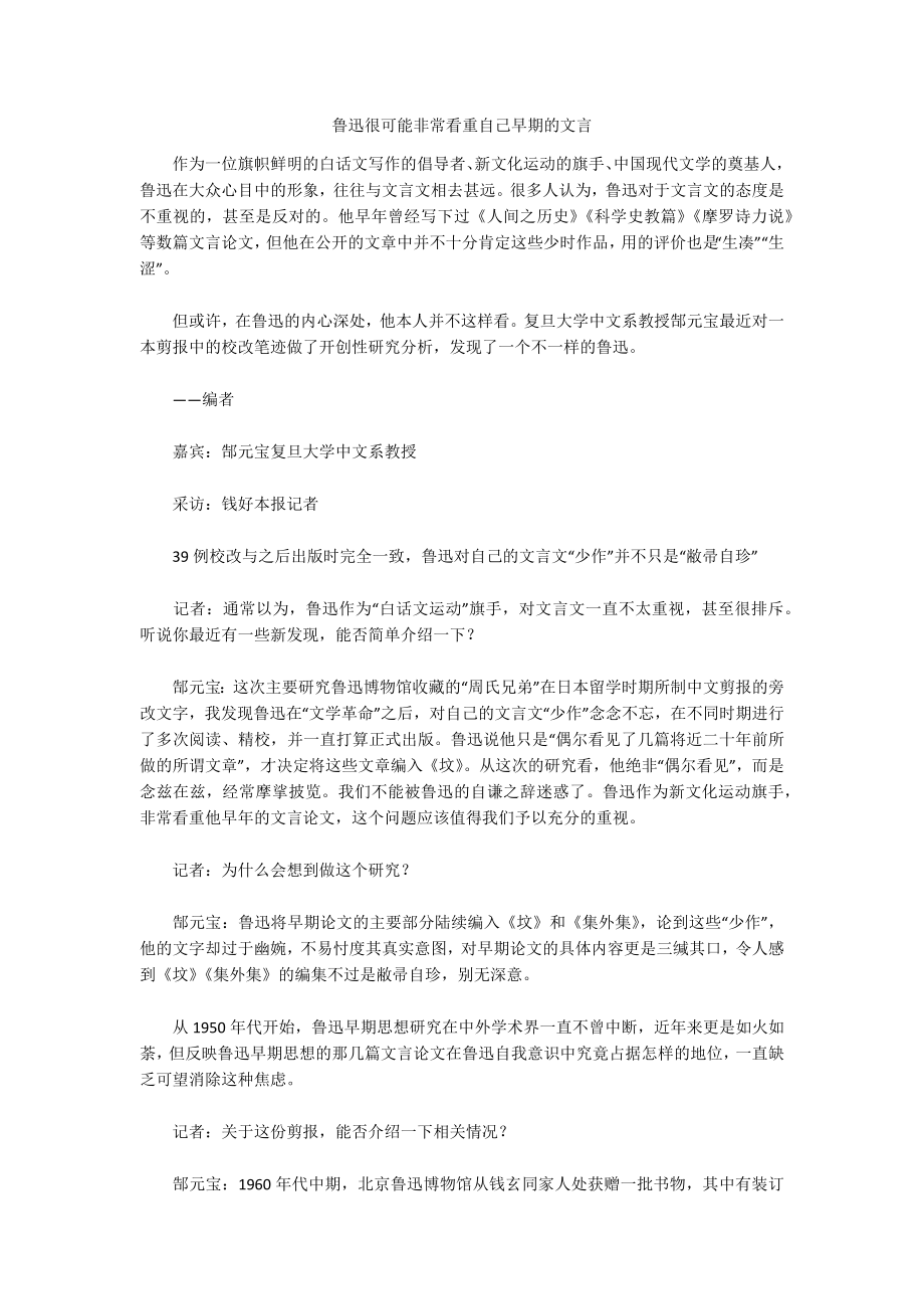 鲁迅很可能非常看重自己早期的文言_第1页