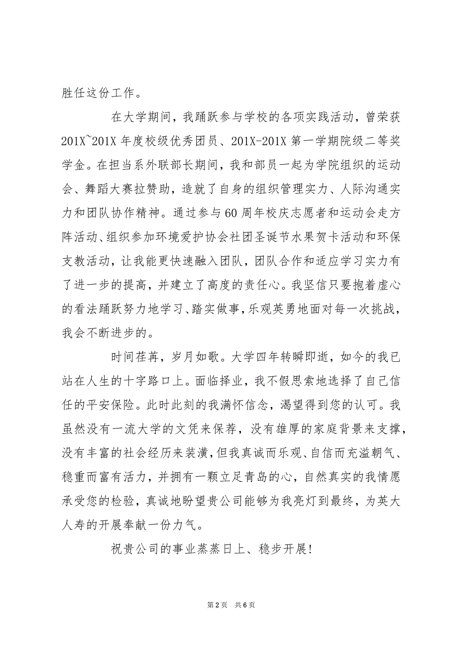 自荐信的格式_保险的自荐信_第2页