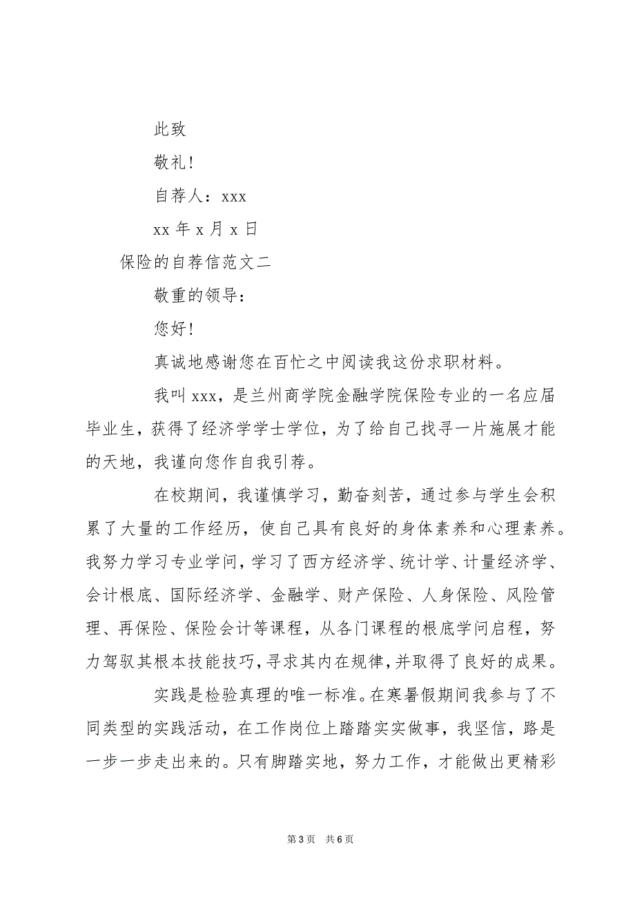 自荐信的格式_保险的自荐信_第3页