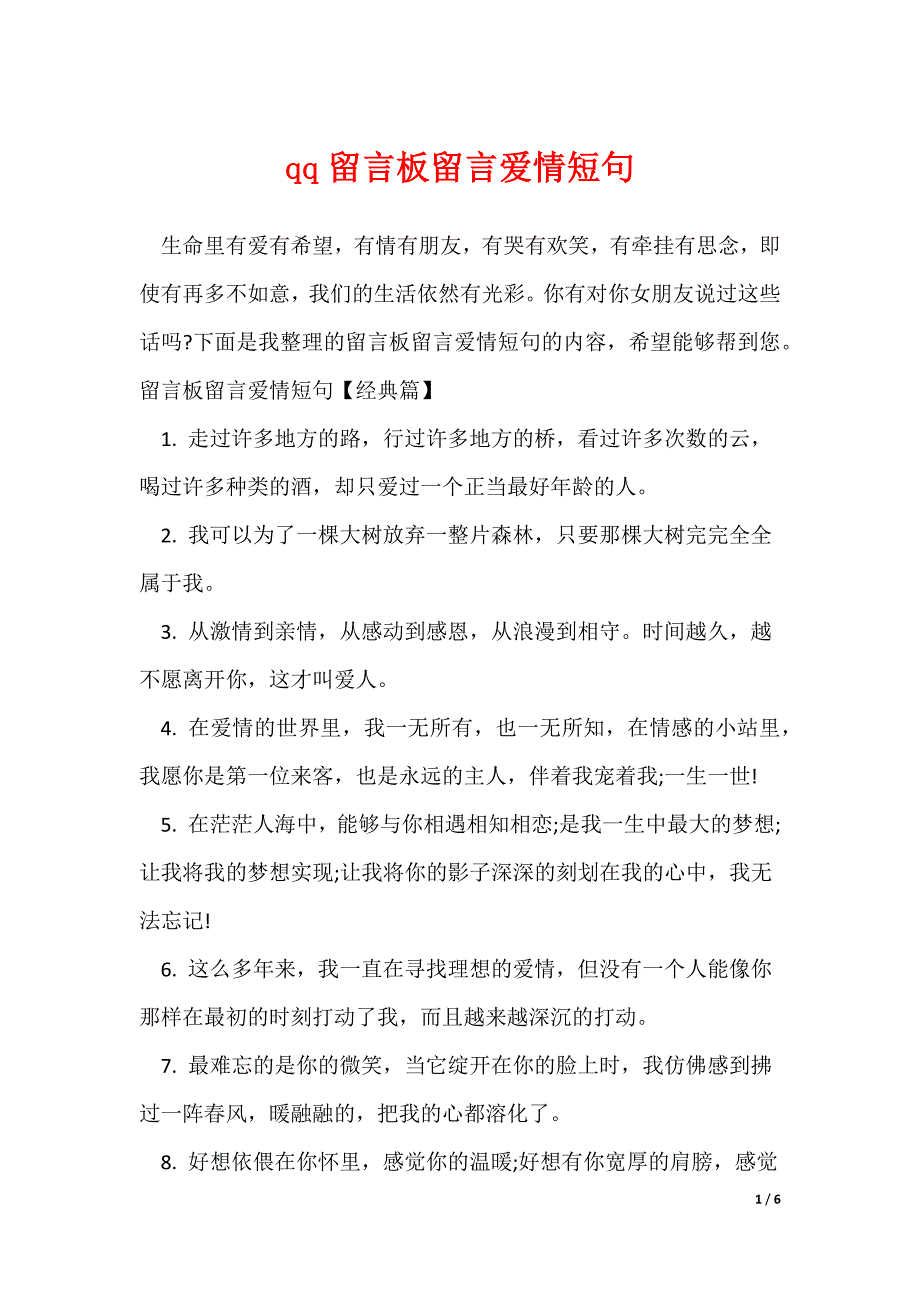 qq留言板留言爱情短句_第1页