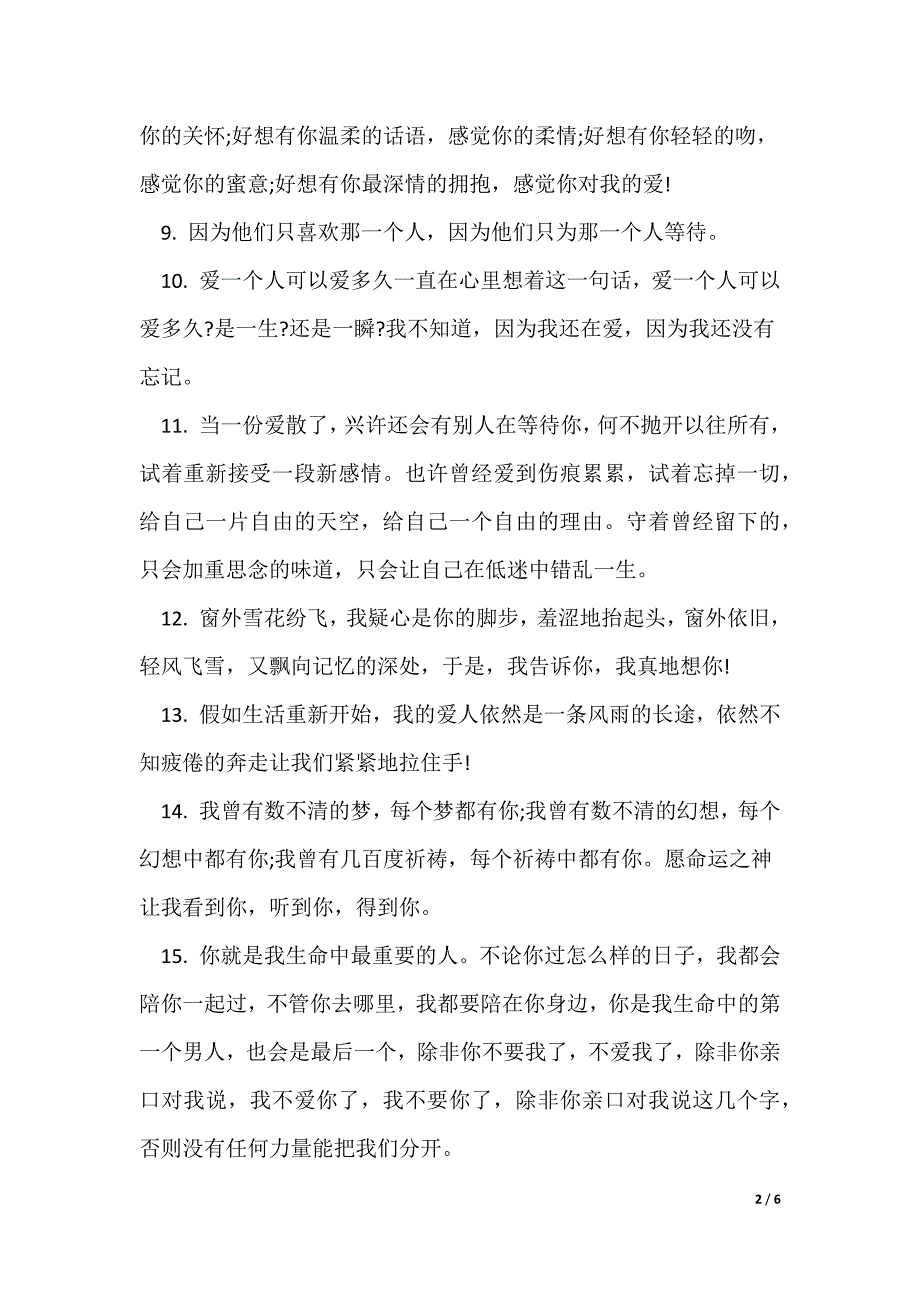 qq留言板留言爱情短句_第2页