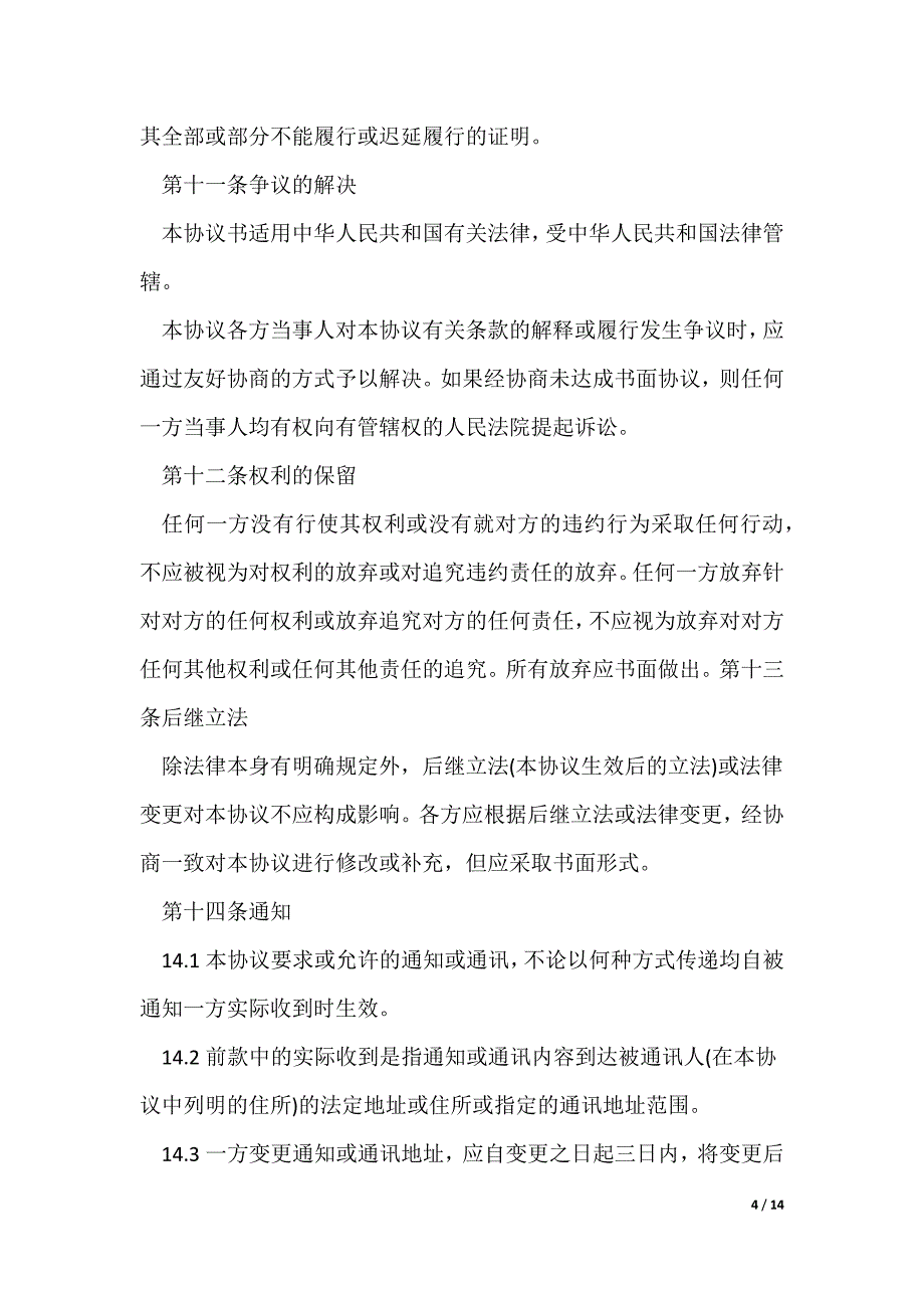 保证金协议书范本大全_第4页