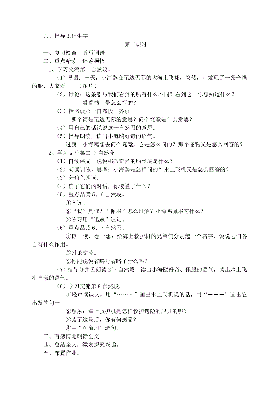 年小学三年级语文《水上飞机》教学设计_第2页