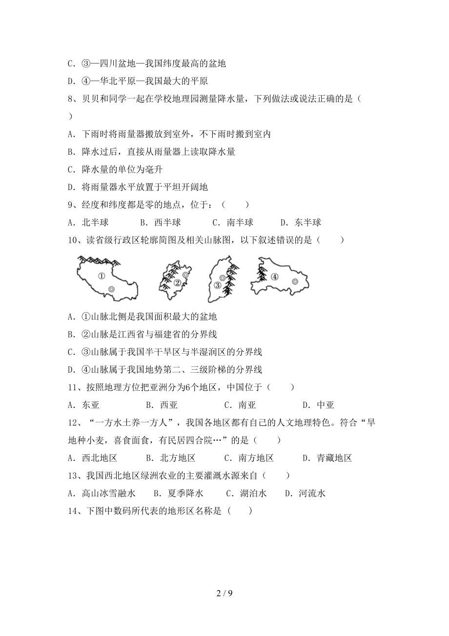 八年级《地理》上册期末测试卷【加答案】_第2页