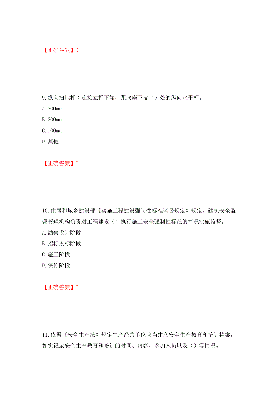 2022版山东省建筑施工企业主要负责人（A类）考核题库押题卷含答案(第2套）_第4页