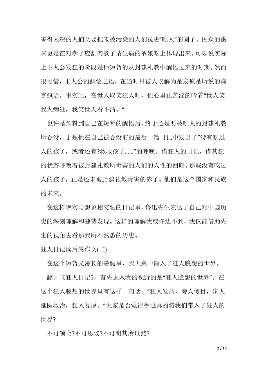 狂人日记读后感作文800字_第2页