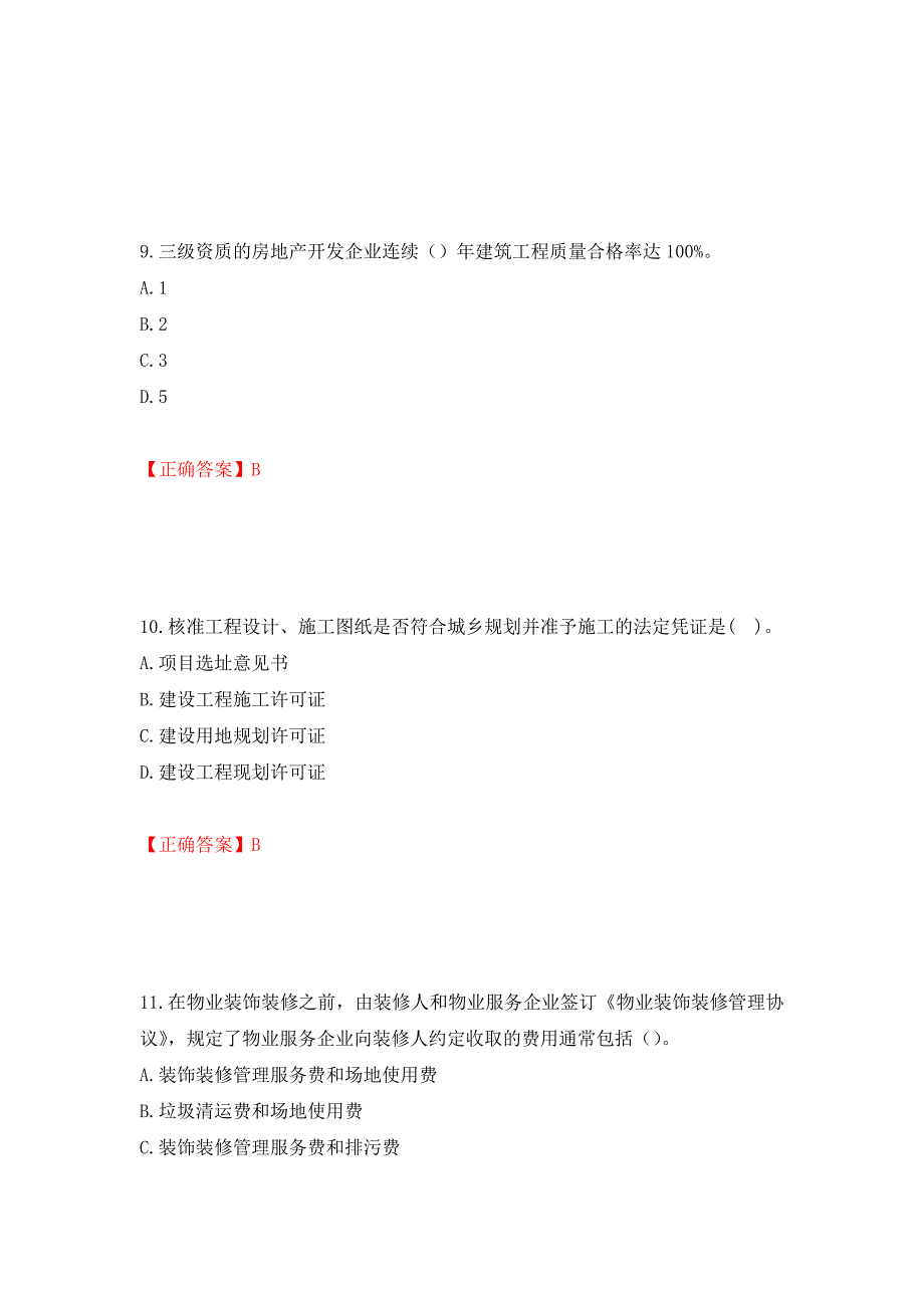 初级经济师《房地产经济》试题押题卷含答案【3】_第4页