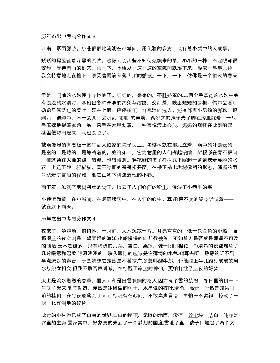 历年杰出中考满分作文5篇(初中中考优秀满分作文)_第3页