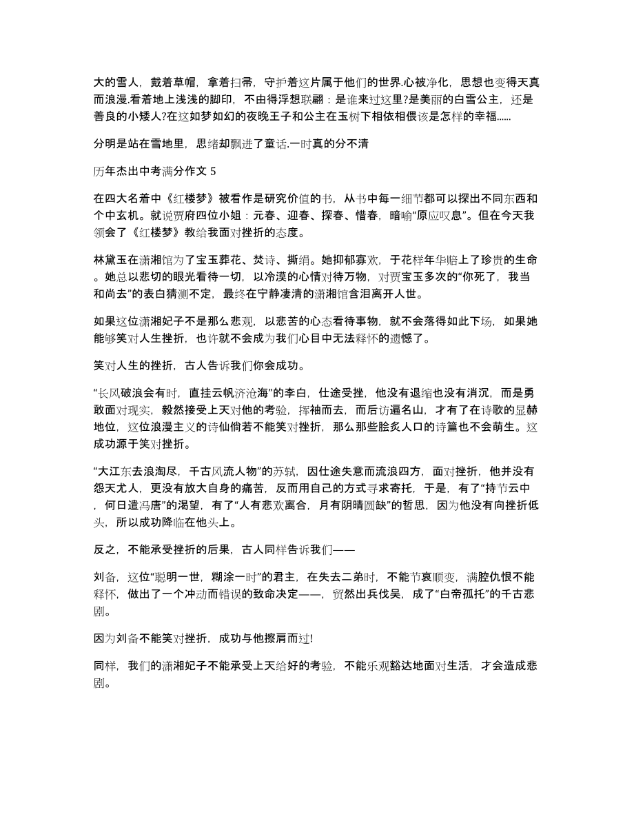 历年杰出中考满分作文5篇(初中中考优秀满分作文)_第4页