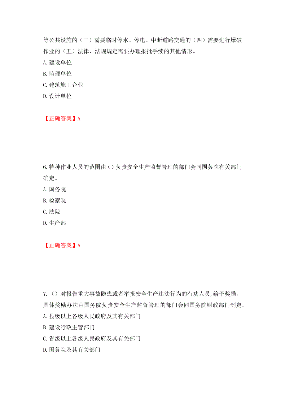 2022吉林省“安管人员”主要负责人安全员A证题库强化卷（答案）[45]_第3页