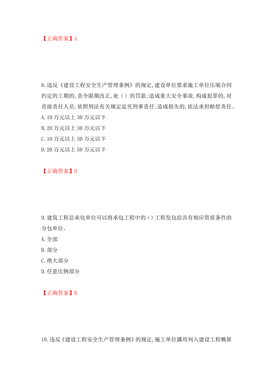 2022吉林省“安管人员”主要负责人安全员A证题库强化卷（答案）[45]_第4页