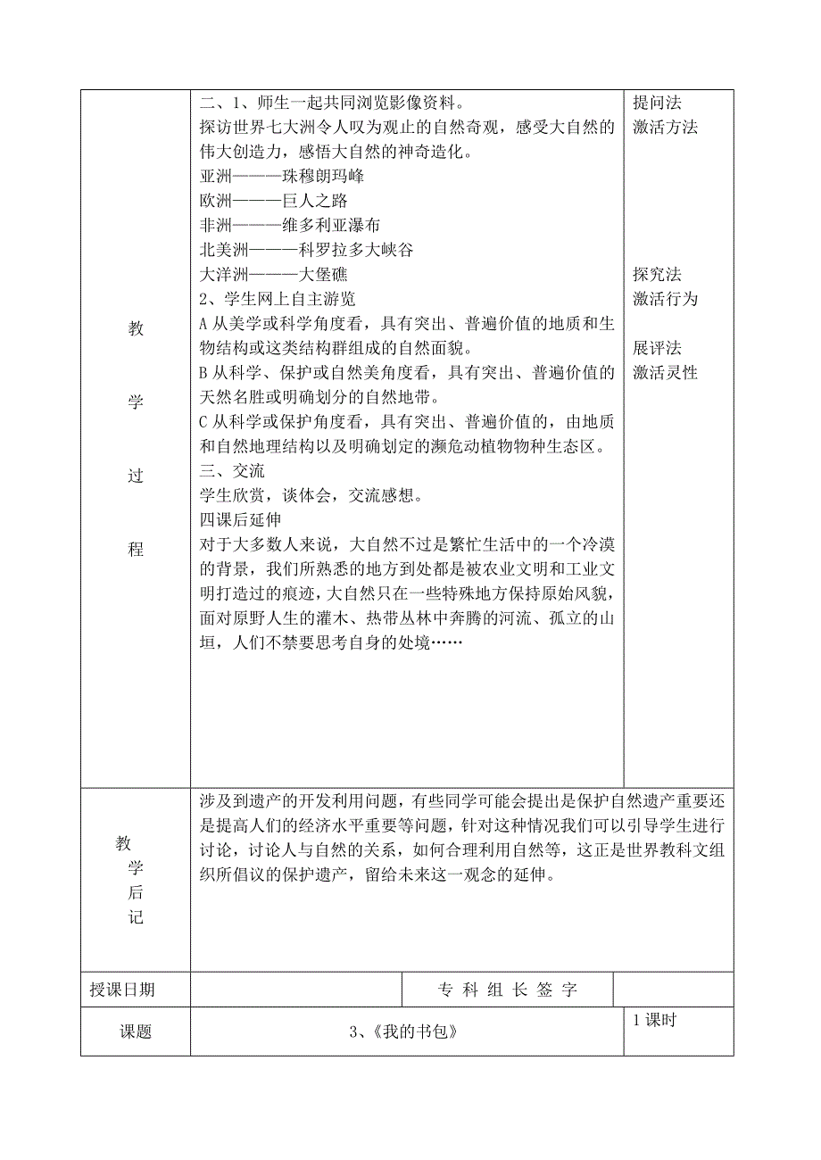 年六年级美术下册全一册教案人美版_第4页