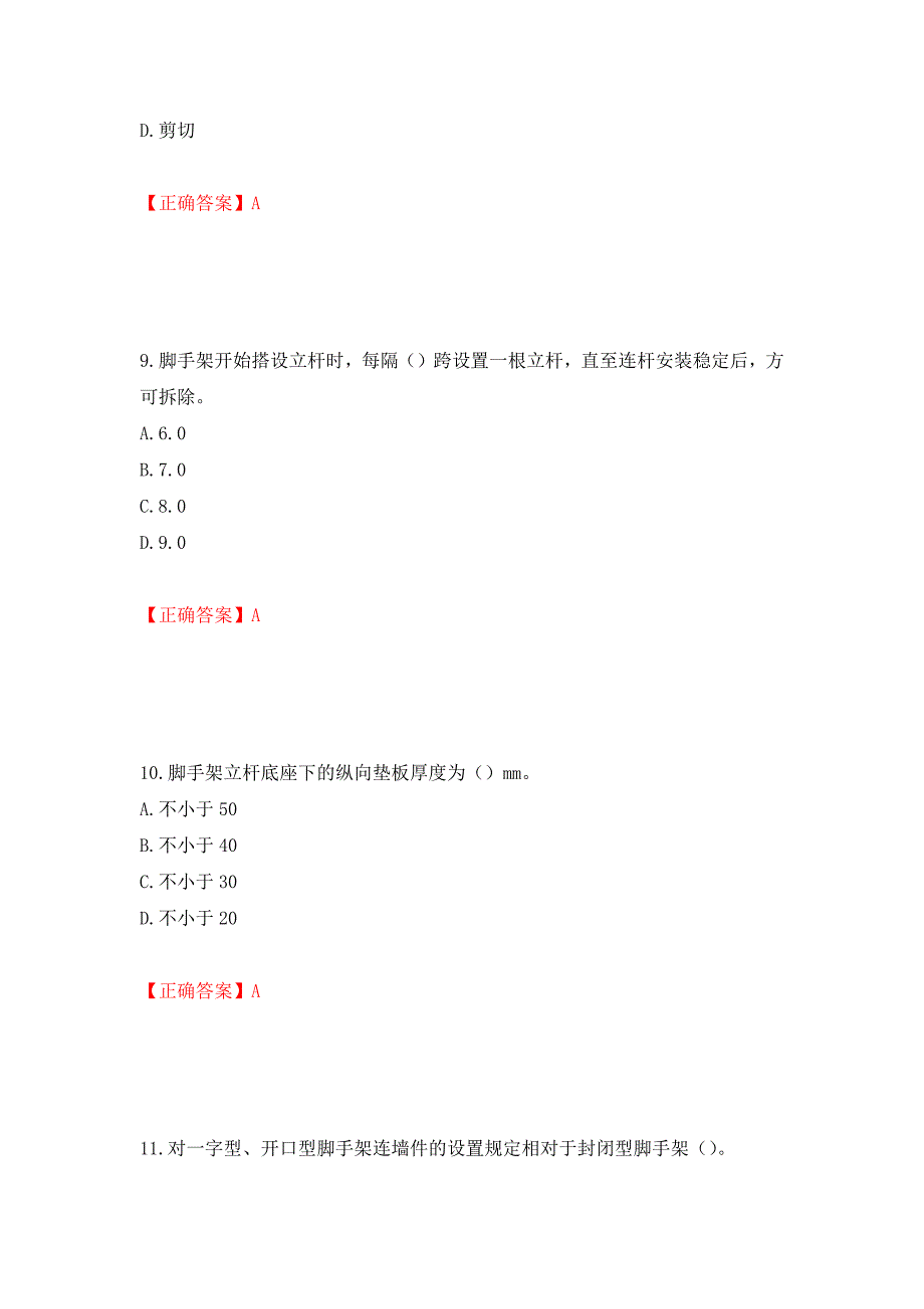 建筑架子工考试题库押题卷含答案(81）_第4页