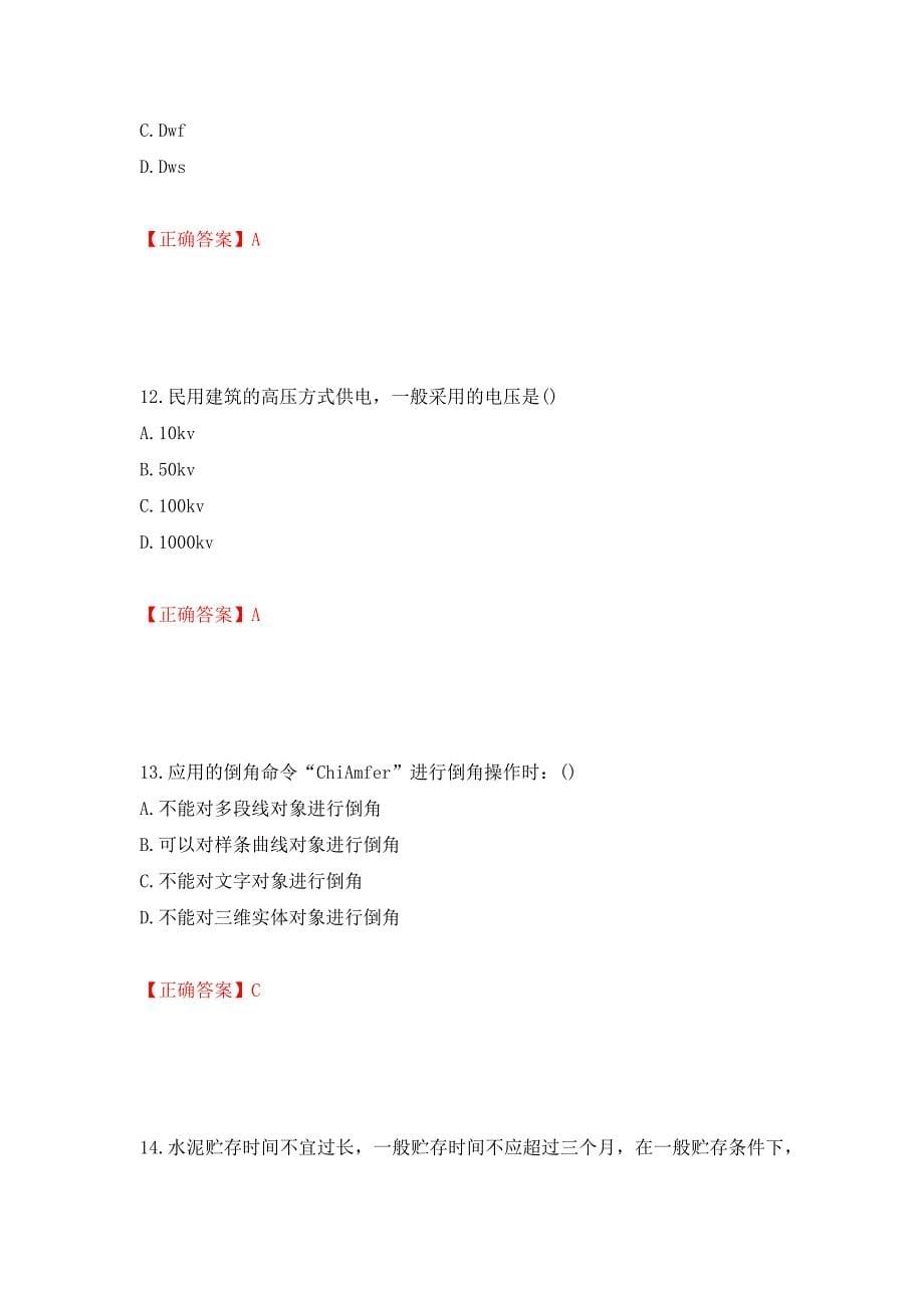 装饰装修施工员考试模拟试题强化卷及答案（第39次）_第5页