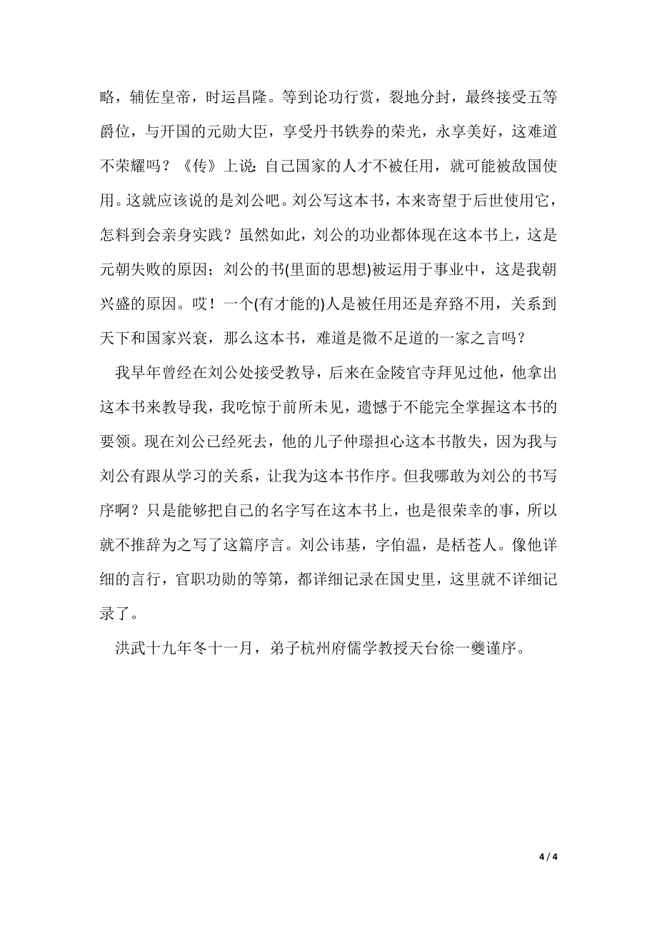 《郁离子》文言文翻译_第4页