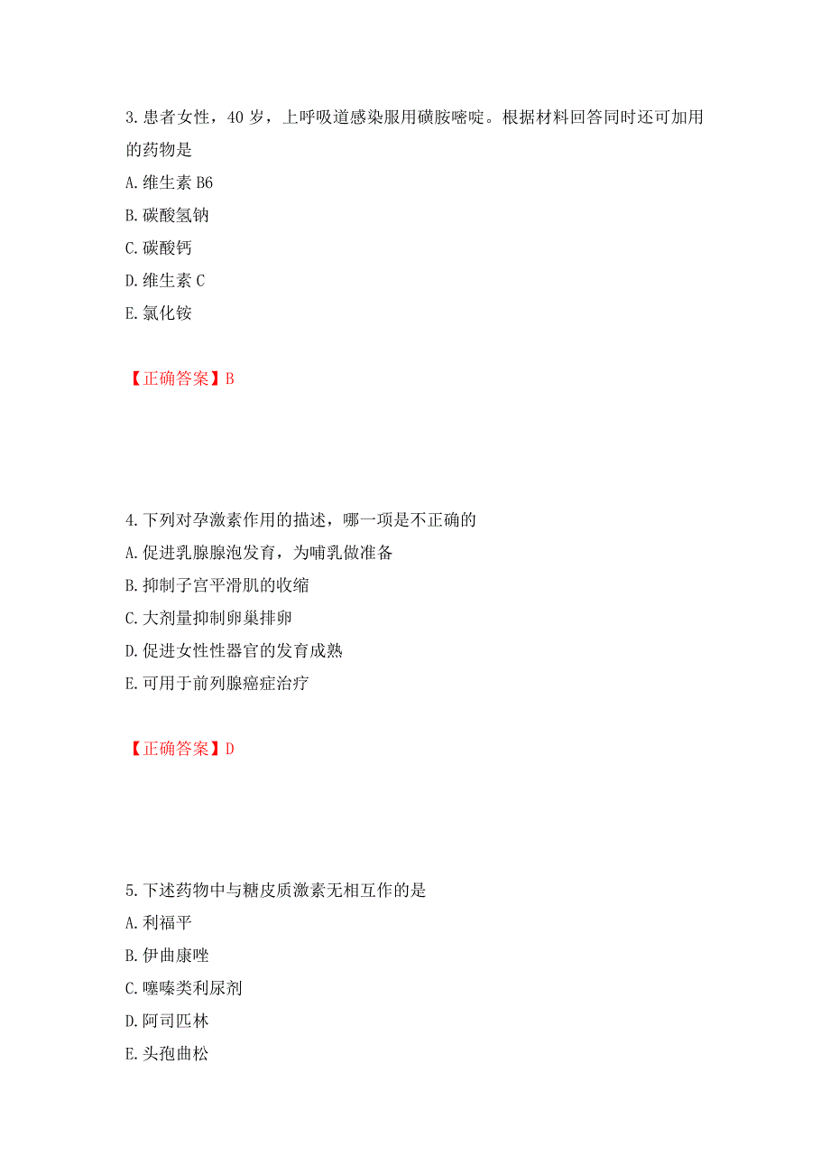 西药学专业知识二强化卷及答案【17】_第2页