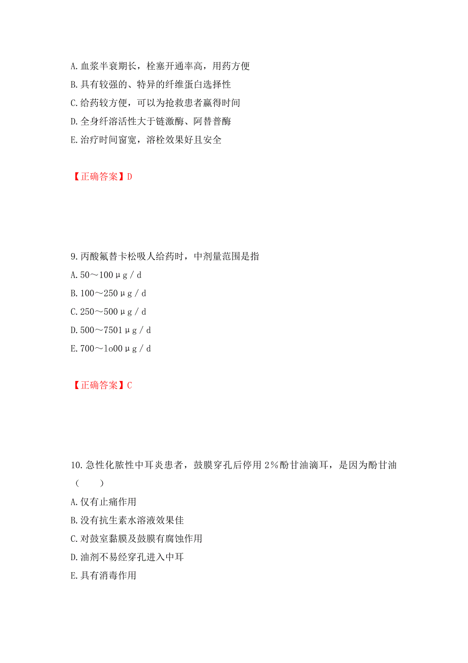 西药学专业知识二强化卷及答案【17】_第4页