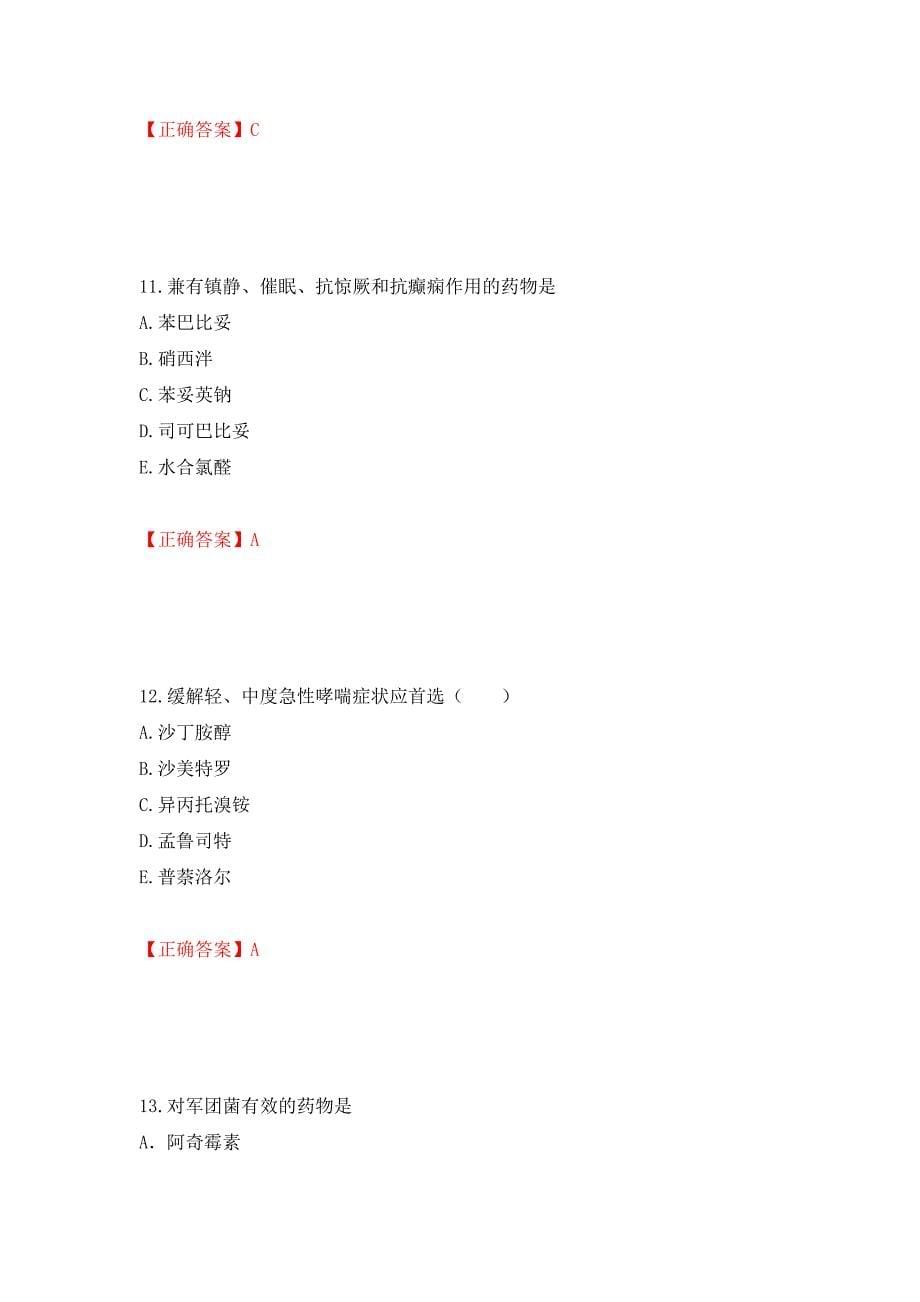 西药学专业知识二强化卷及答案【17】_第5页