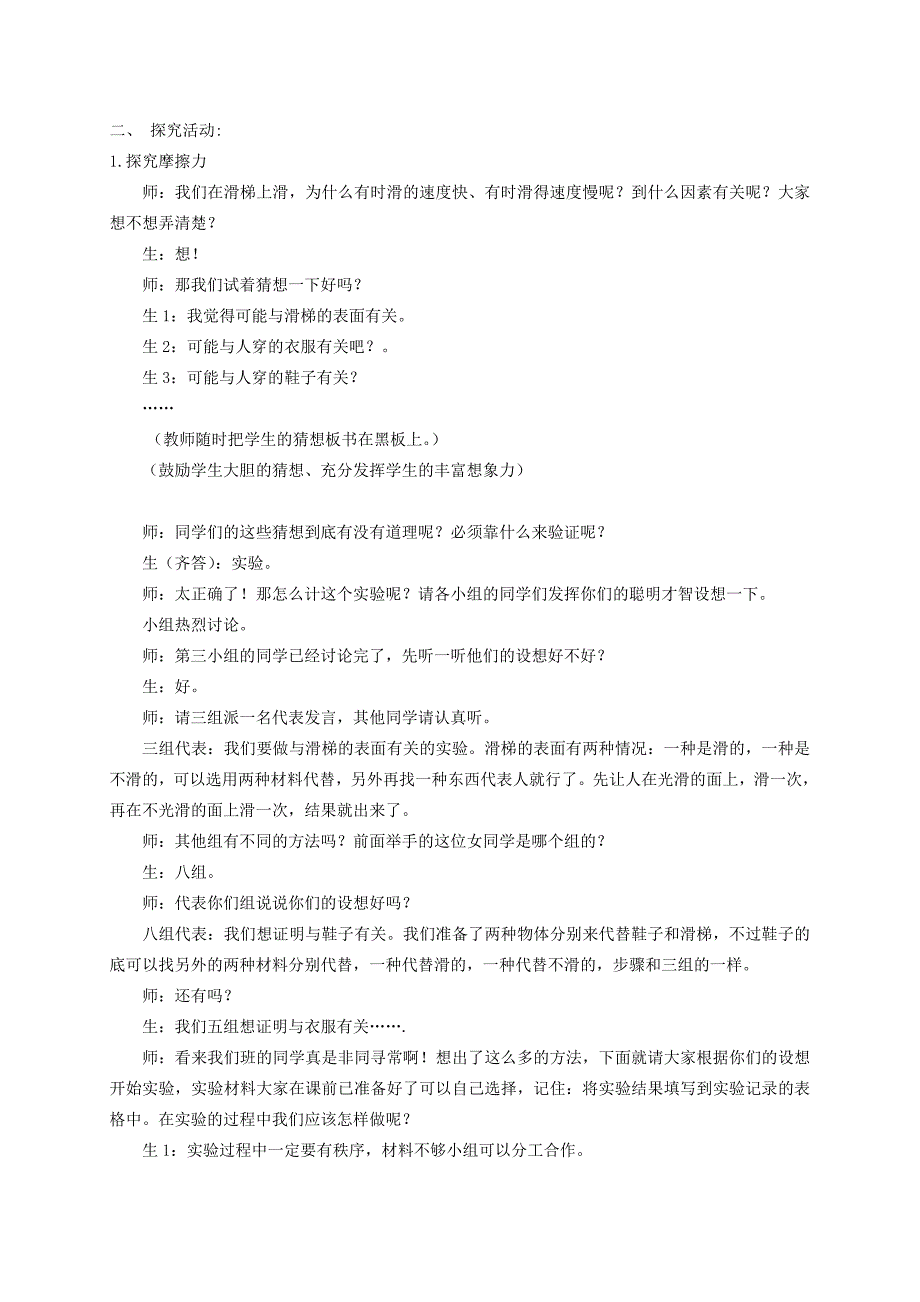 年三年级科学下册玩滑梯的启示教学反思青岛版_第3页