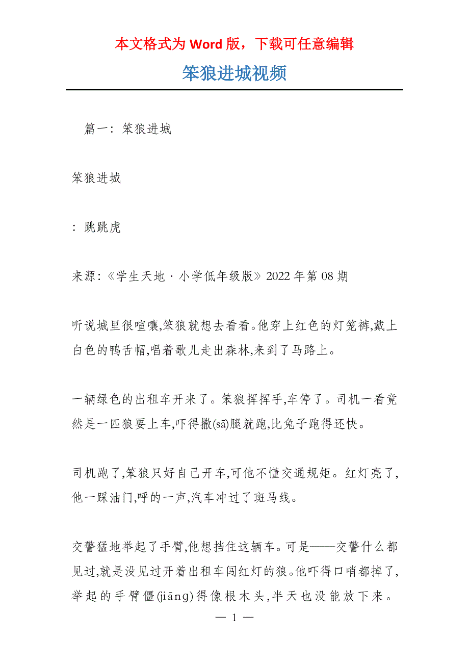 笨狼进城视频_第1页