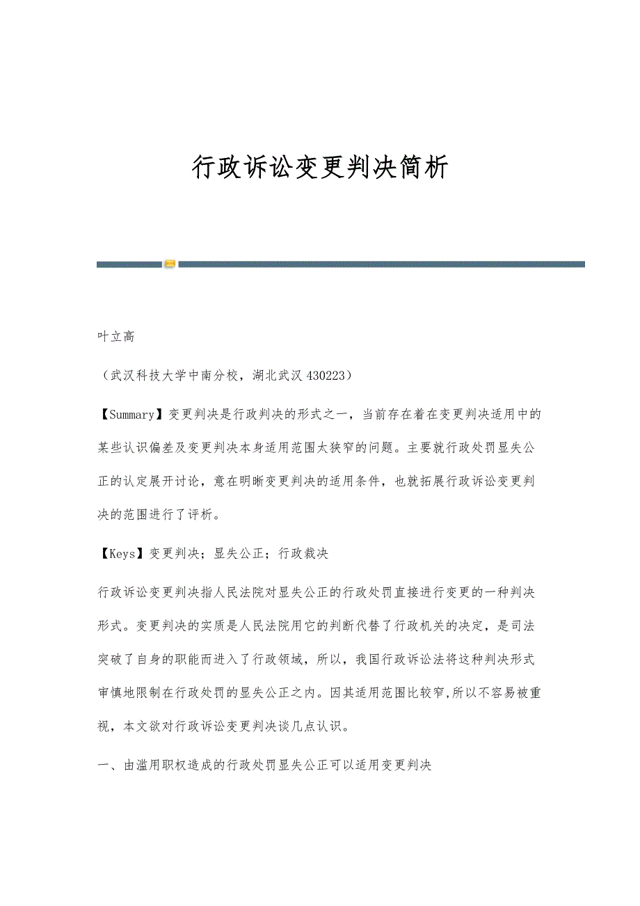 行政诉讼变更判决简析_第1页