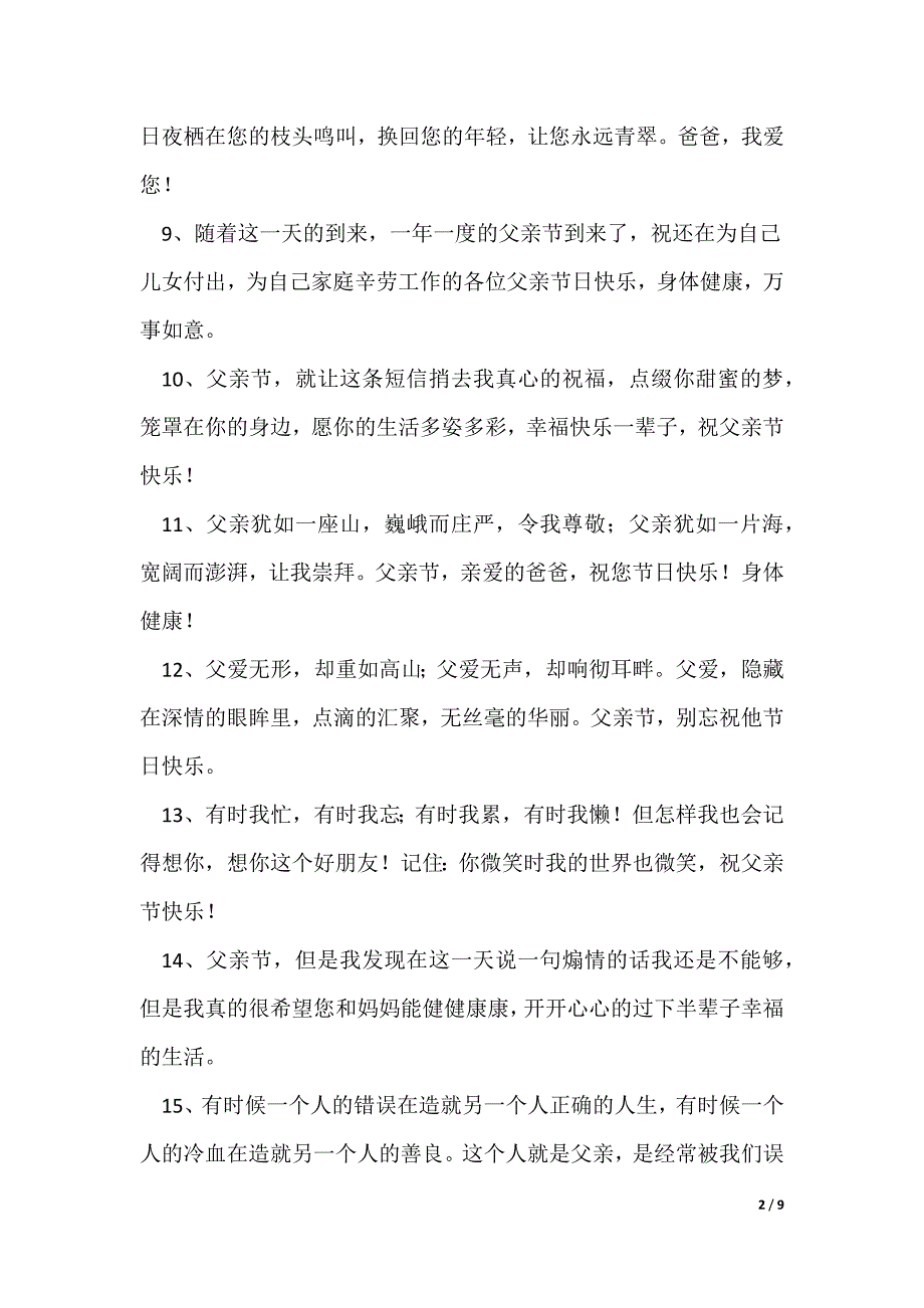 父亲节贺卡温馨祝福语2022【最新3篇】_第2页