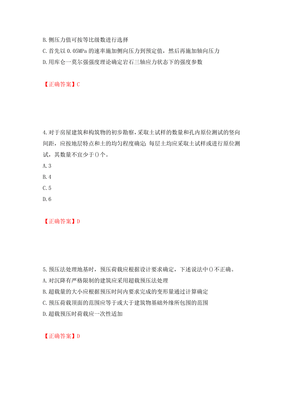 岩土工程师专业知识考试试题押题卷含答案(第97套）_第2页