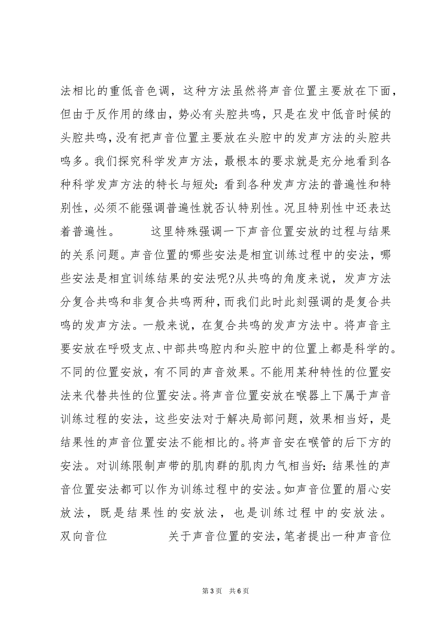 女生播音的发声技巧声音 对播音发声的声音位置的辩证认识_第3页