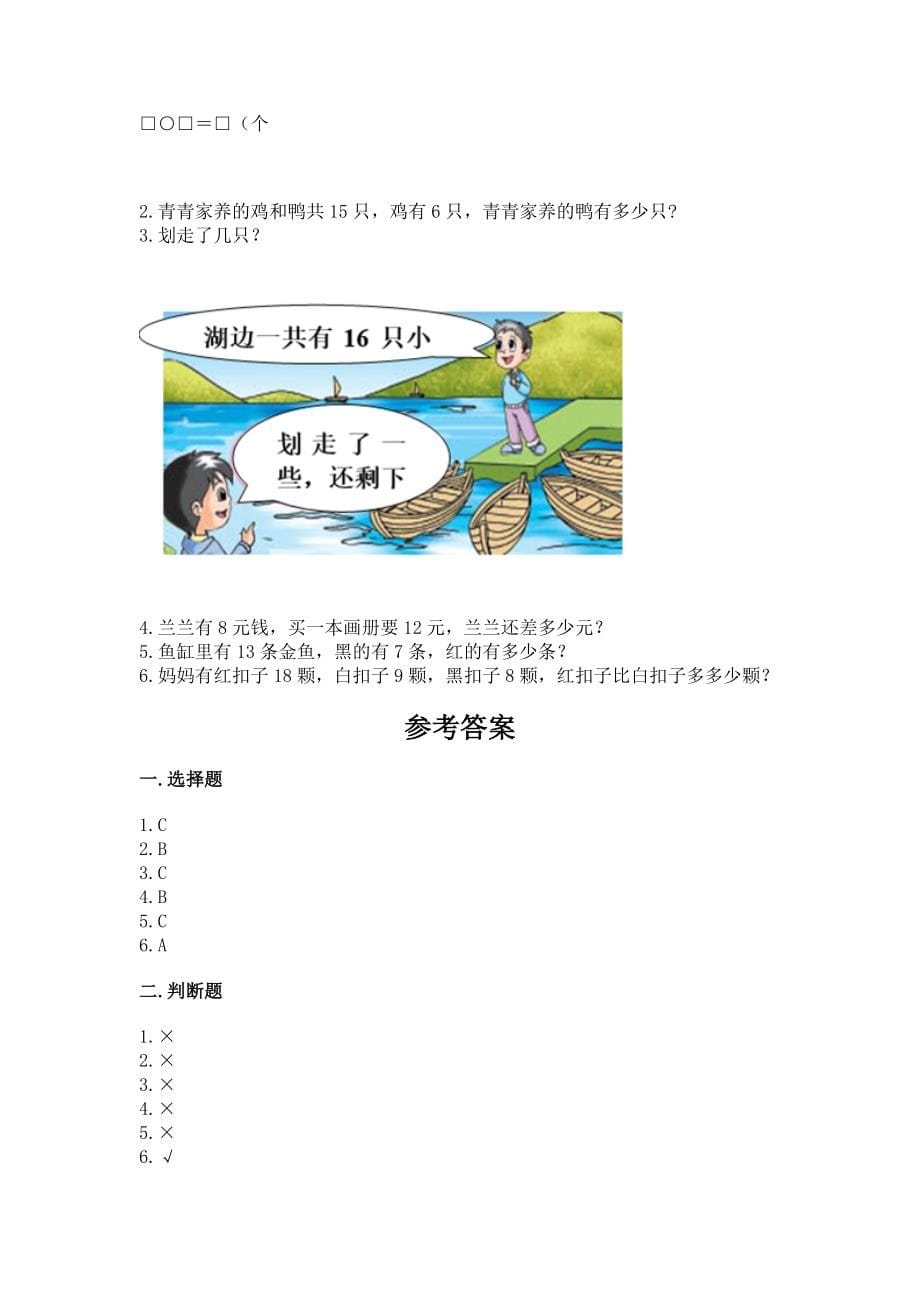 小学一年级下册数学《期中测试试卷》精品【夺冠】_第5页