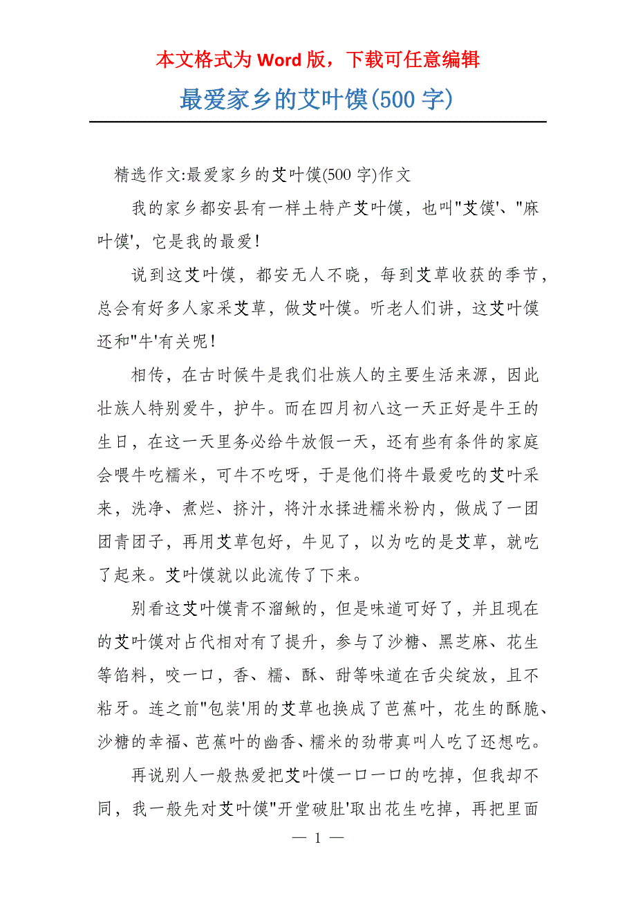 最爱家乡的艾叶馍(500字)_第1页