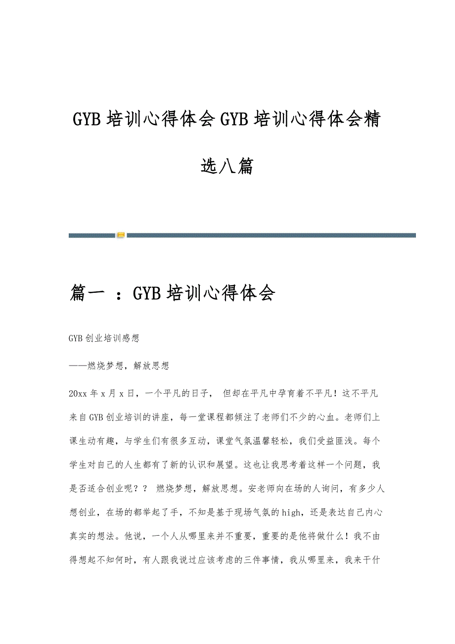 GYB培训心得体会GYB培训心得体会精选八篇_第1页