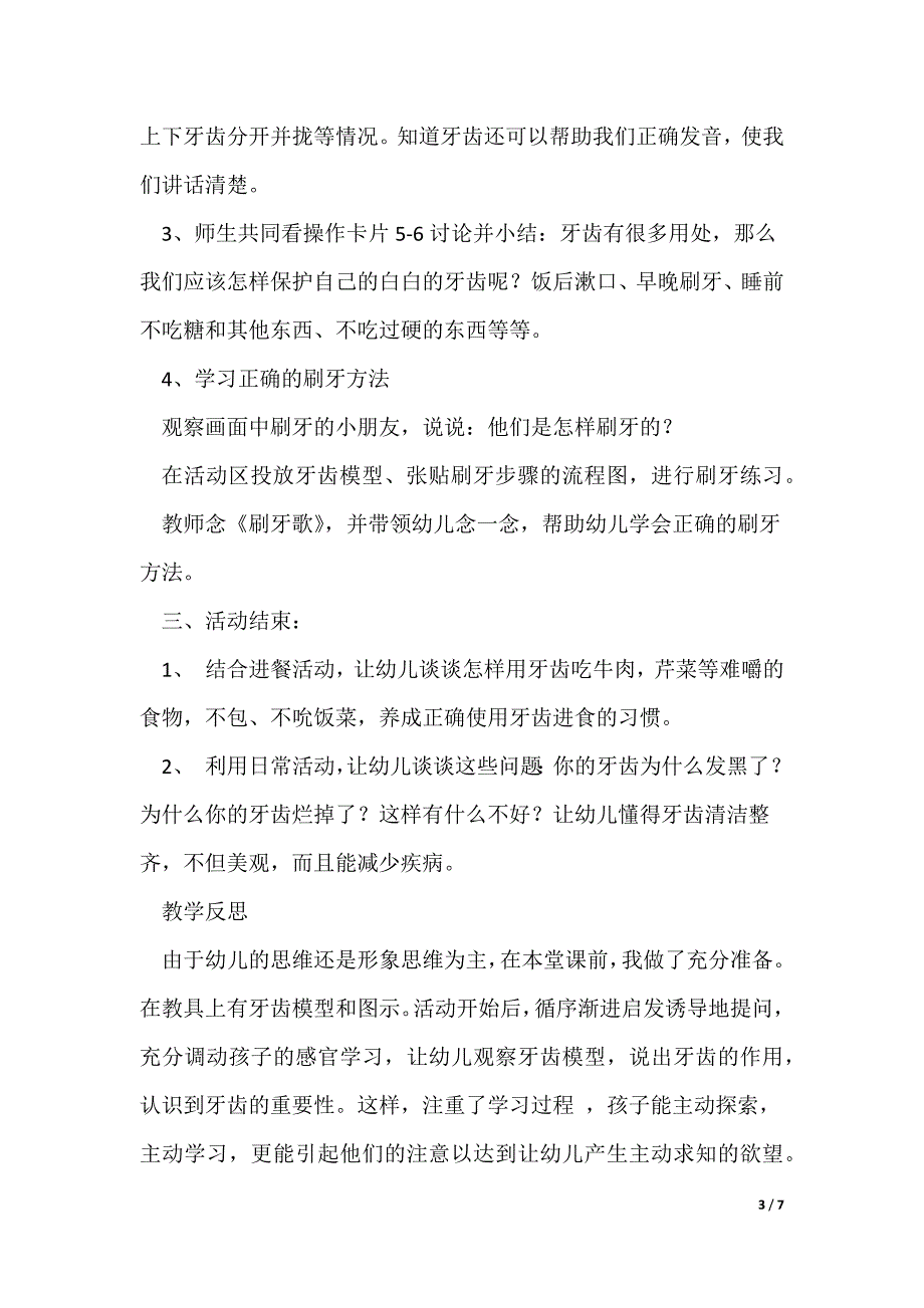 幼儿园健康活动反思_幼儿健康教案活动反思（优秀3篇）_第3页