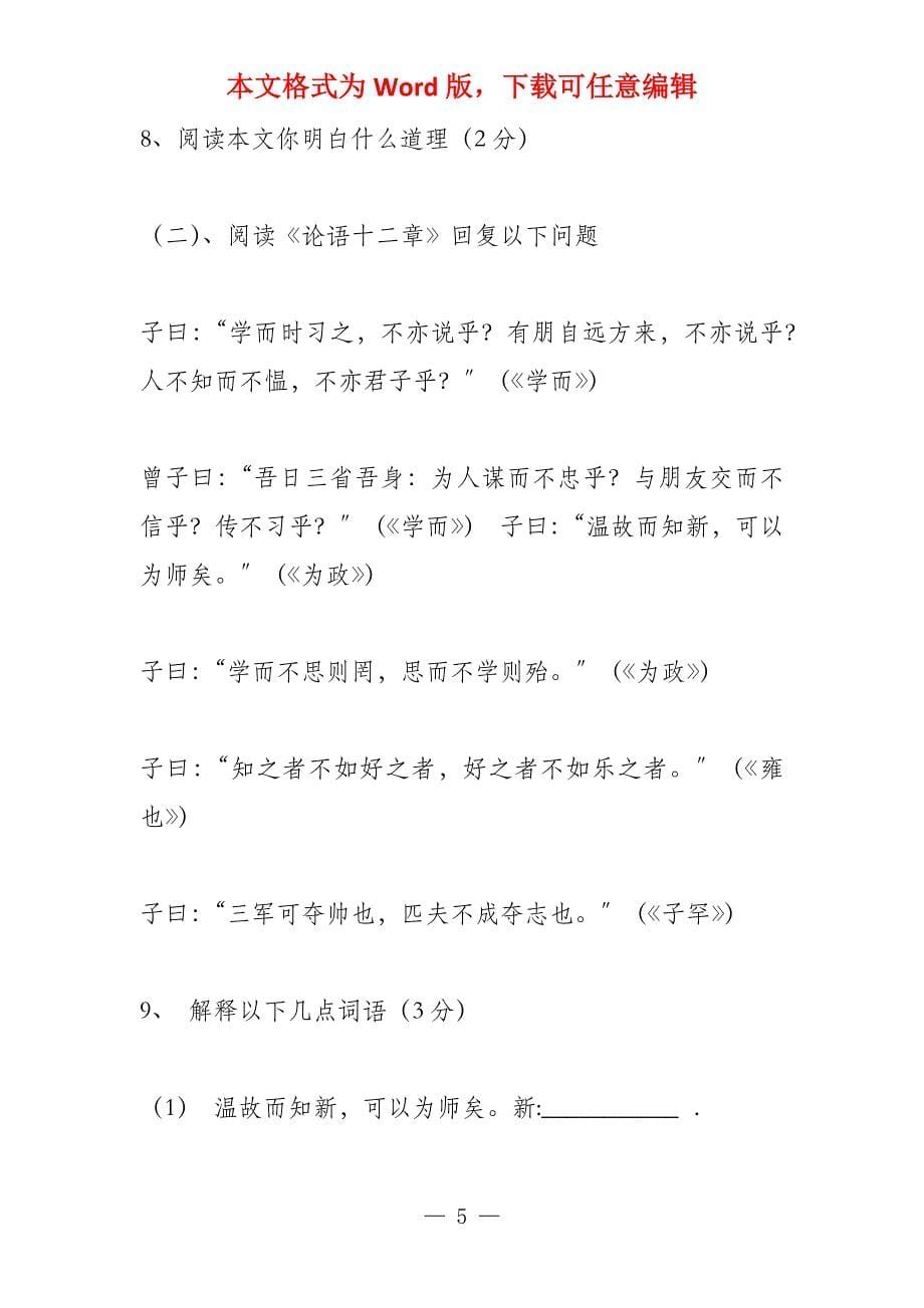 时间飞了(350字)_第5页