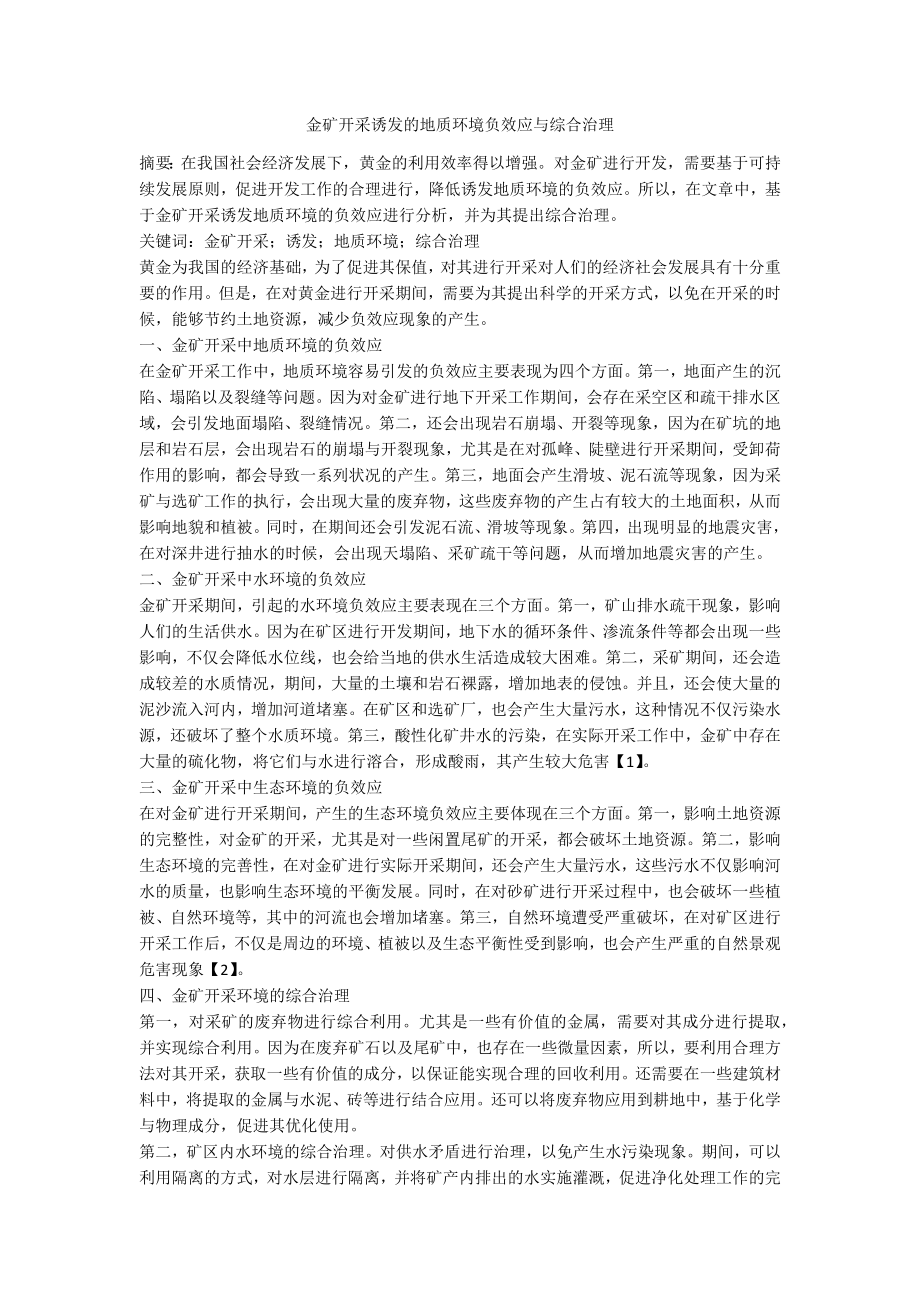 金矿开采诱发的地质环境负效应与综合治理_第1页