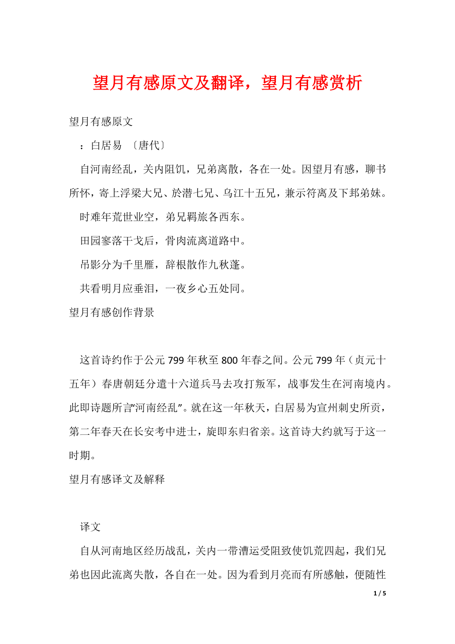 望月有感原文及翻译望月有感赏析_第1页