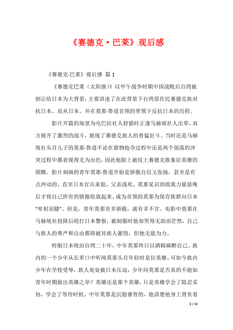《赛德克·巴莱》观后感_第1页
