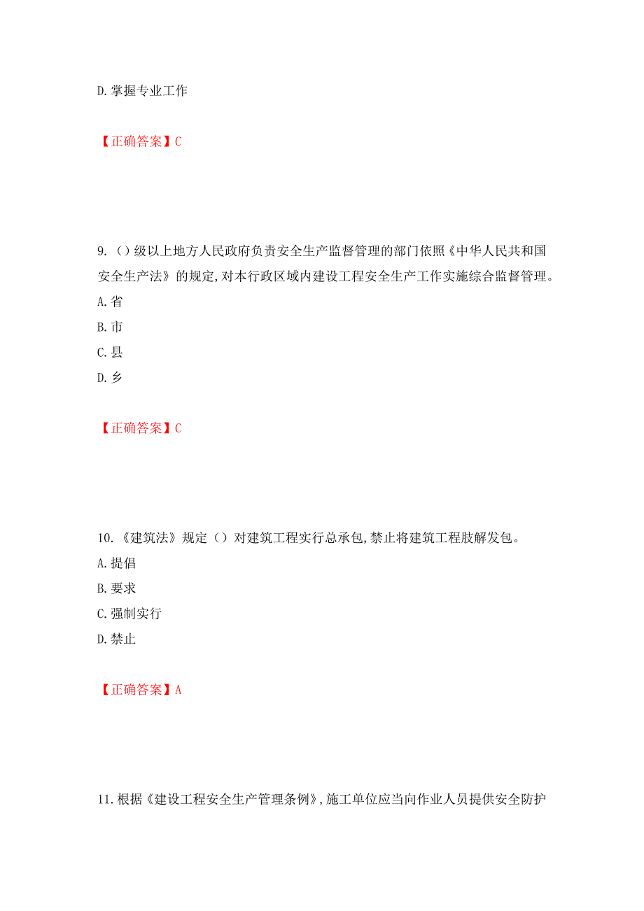 2022吉林省“安管人员”主要负责人安全员A证题库强化卷（答案）（第31套）_第4页