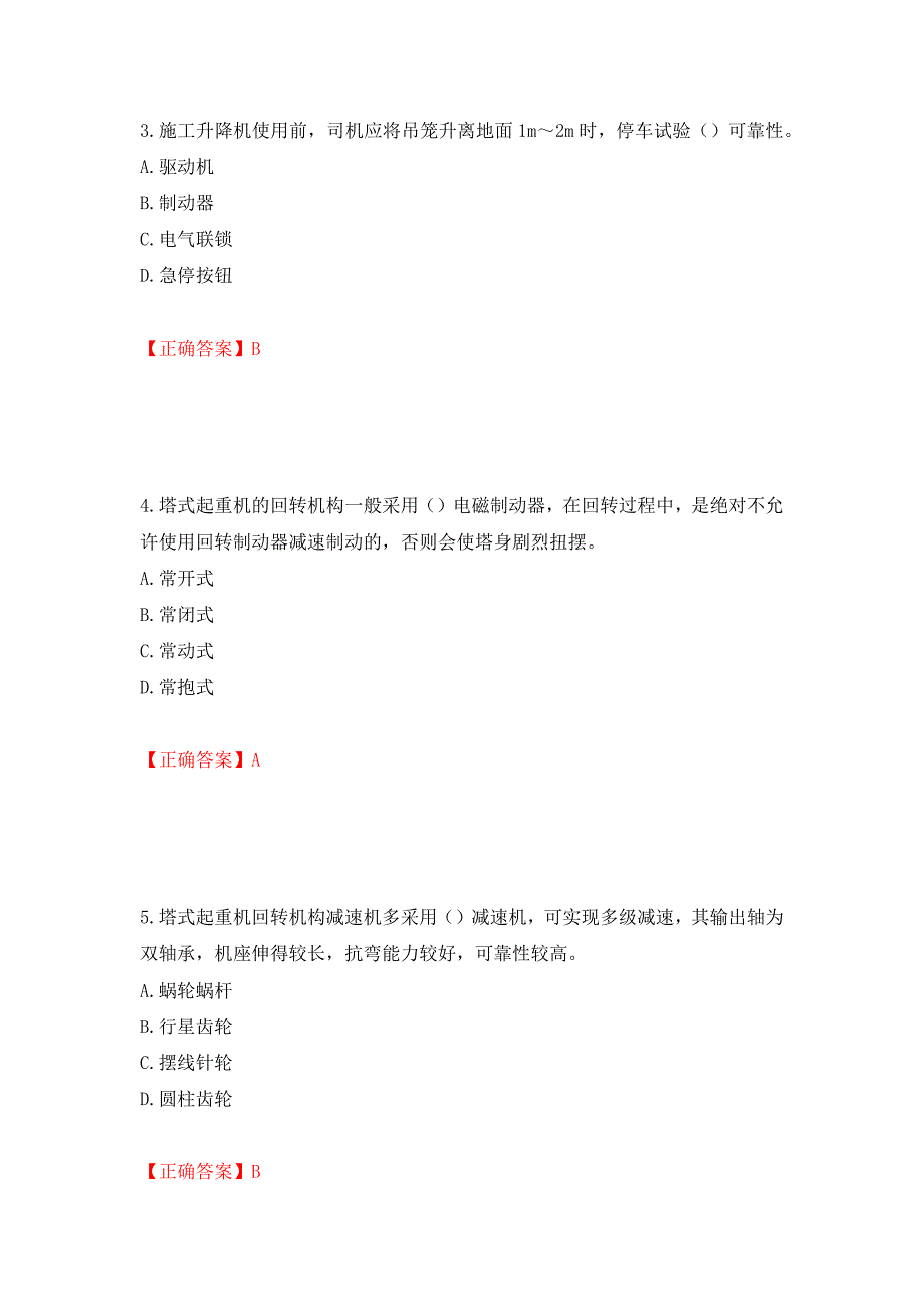 建筑起重机械司机考试题库押题卷含答案(96）_第2页